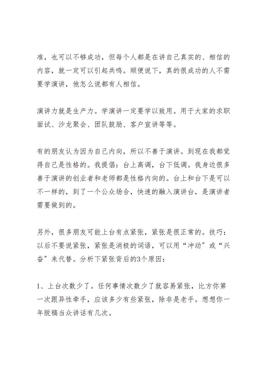 2023年内训总结47演讲力就是生产力.doc_第2页