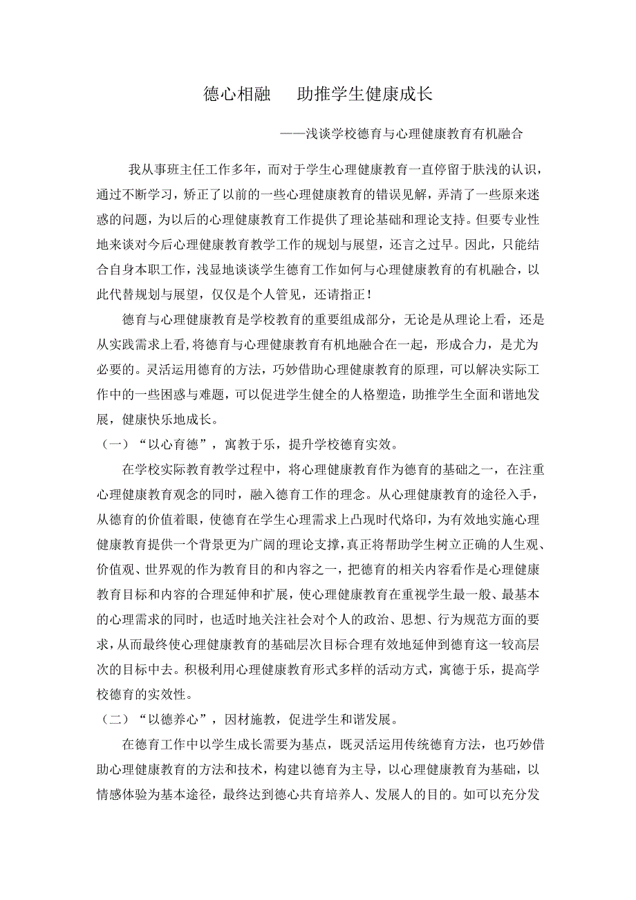 德心相融樊会玲_第1页