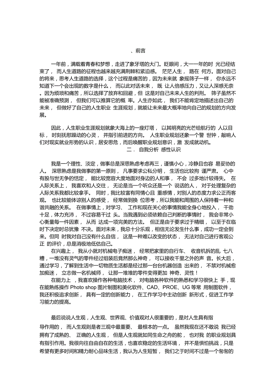 大学生职业规划(机械设计)_第3页