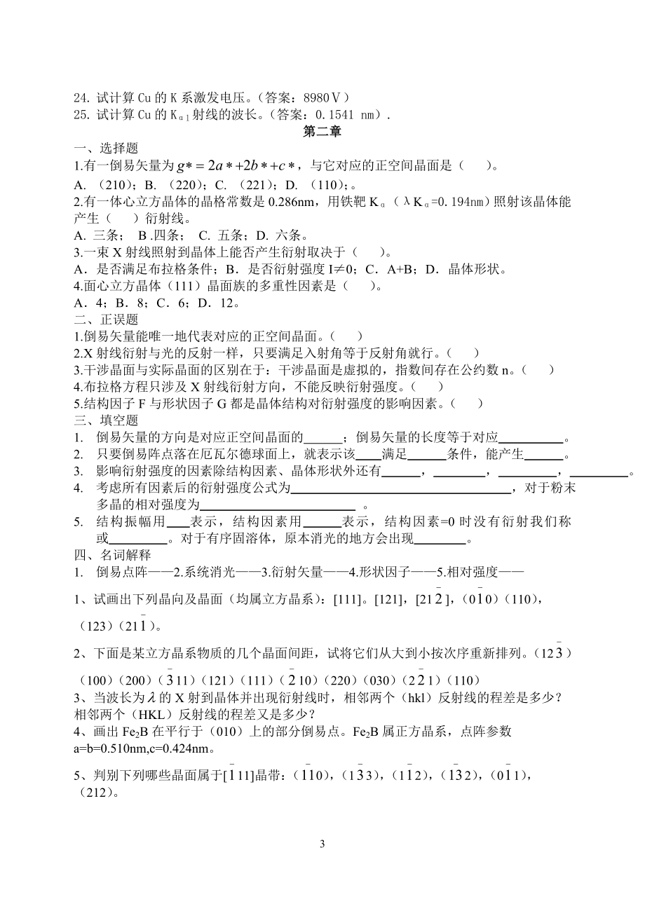 材料分析方法答案.doc_第3页