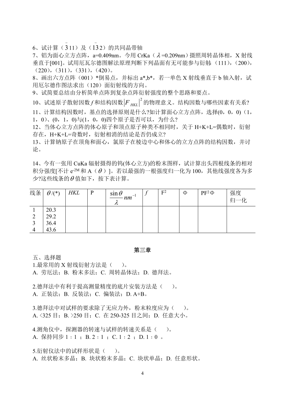 材料分析方法答案.doc_第4页