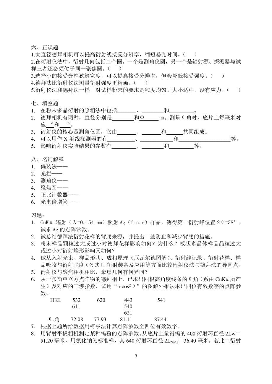 材料分析方法答案.doc_第5页