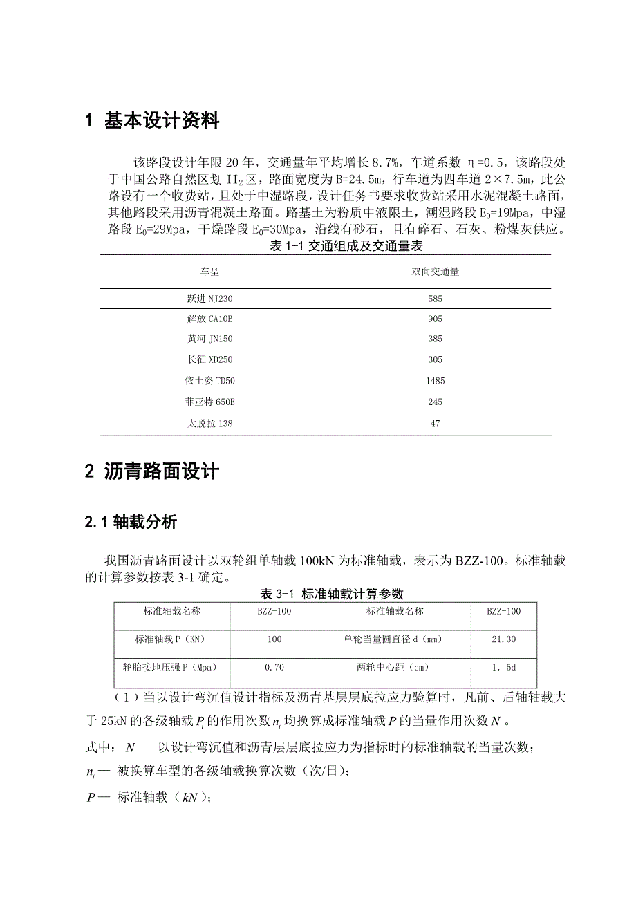 路基路面工程课程设计_第2页