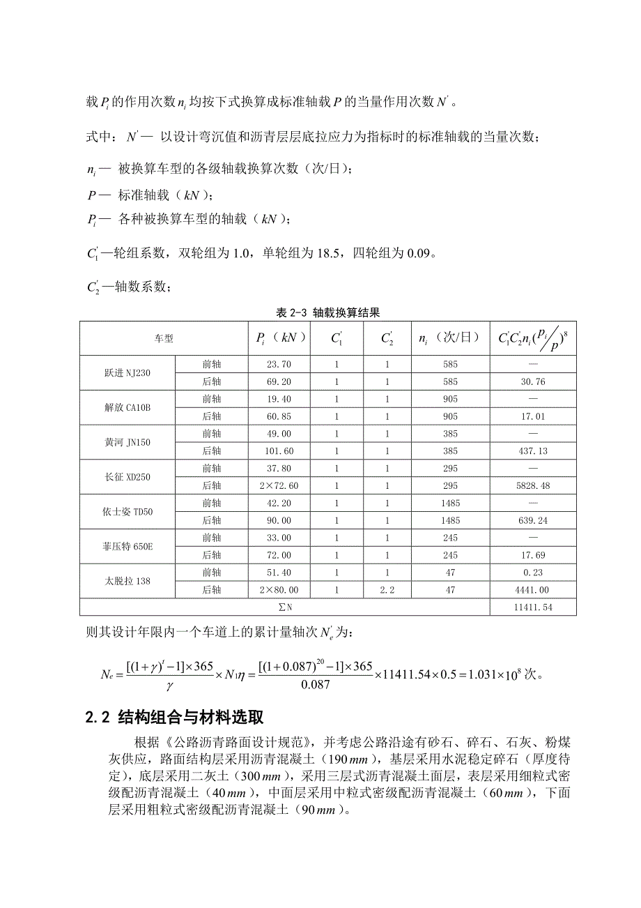 路基路面工程课程设计_第4页