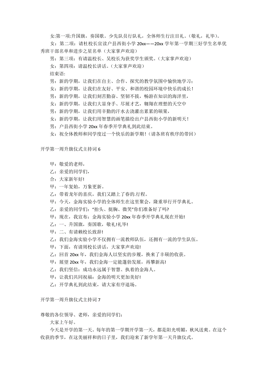 开学第一周升旗仪式主持词_第4页