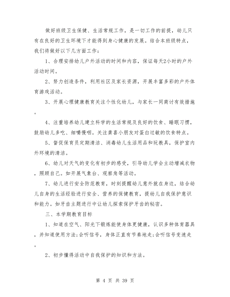 2021年健康教育工作计划模板10篇_第4页