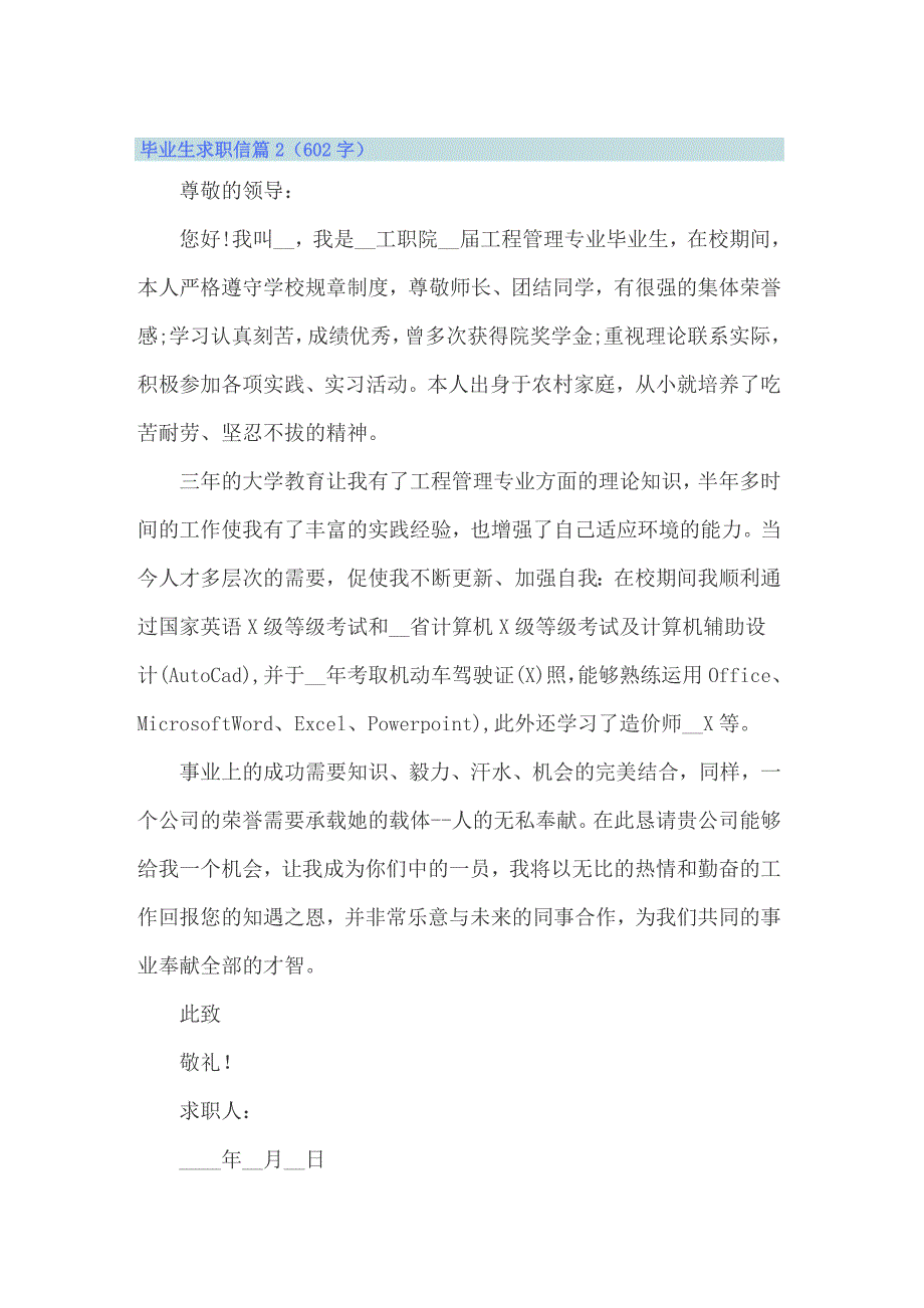 2022关于毕业生求职信模板汇编六篇_第2页