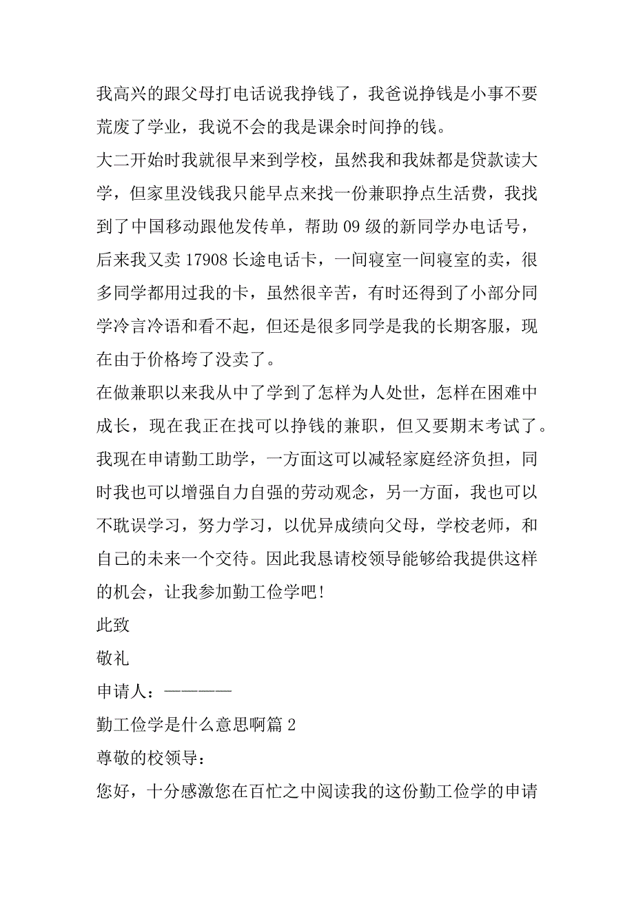 2023年年勤工俭学个人申请理由100字(七篇)（完整）_第3页