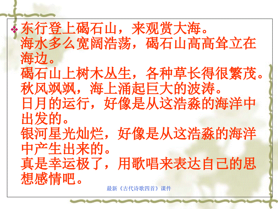 古代诗歌四首优秀教学课件_第4页