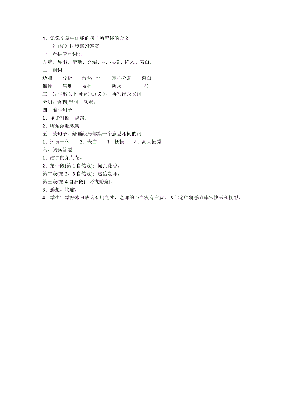 五年级语文《白杨》同步练习_第2页