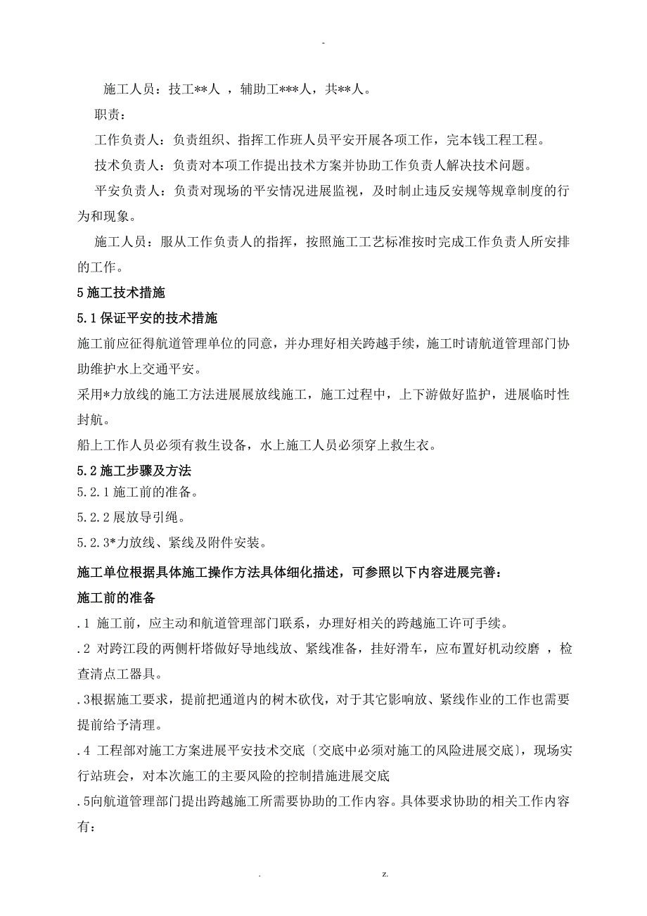 工程跨越XX通航河流施工及方案_第3页