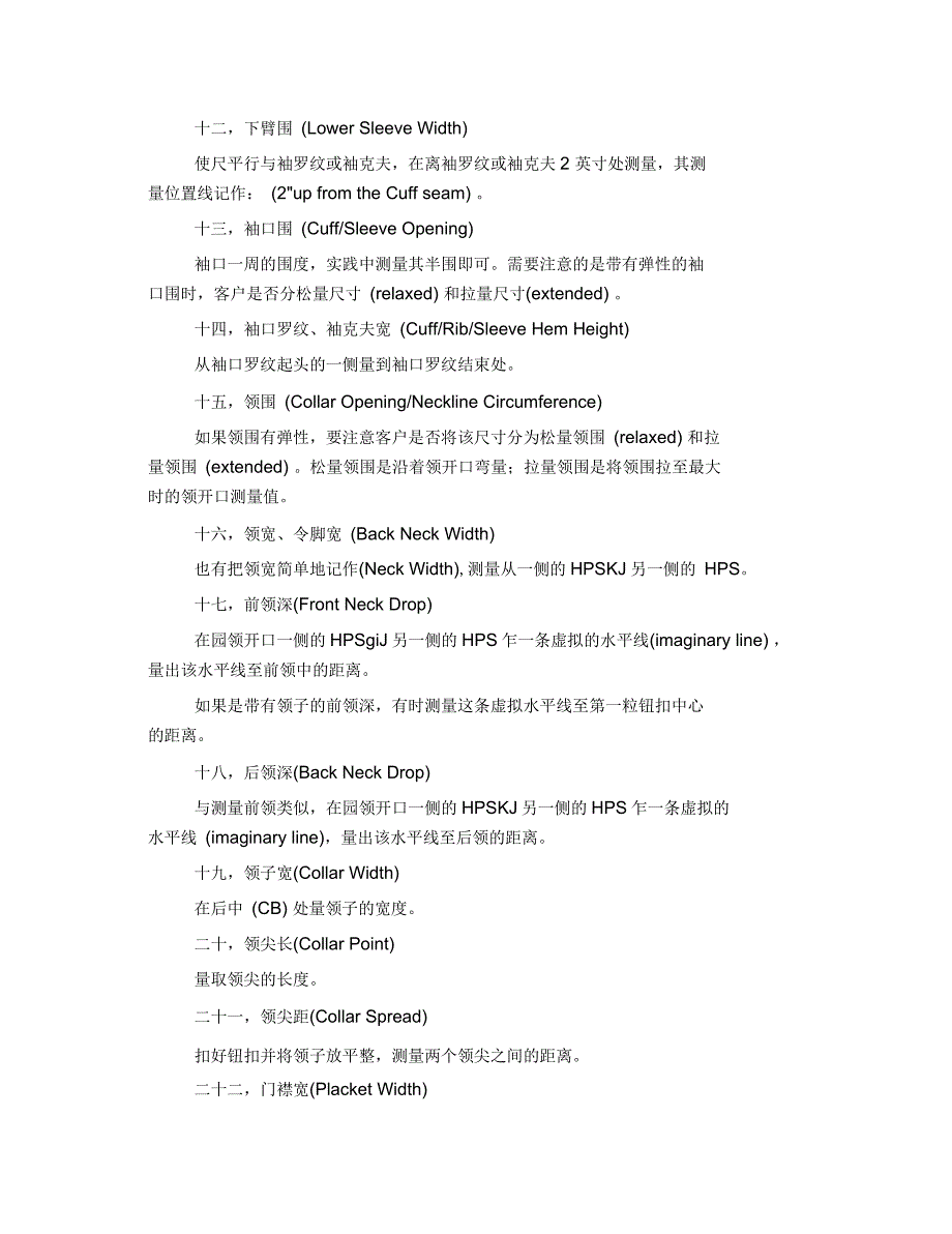 引用服装尺寸中英文对照_第3页