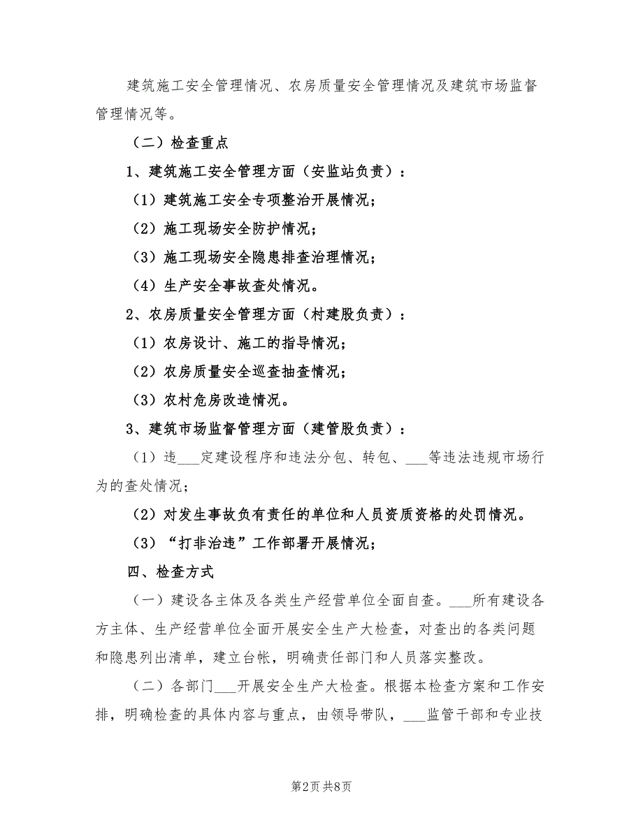 2022年建筑领域安全生产工作方案_第2页