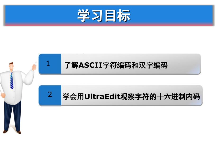 ASCII码和汉字编码ppt课件_第2页