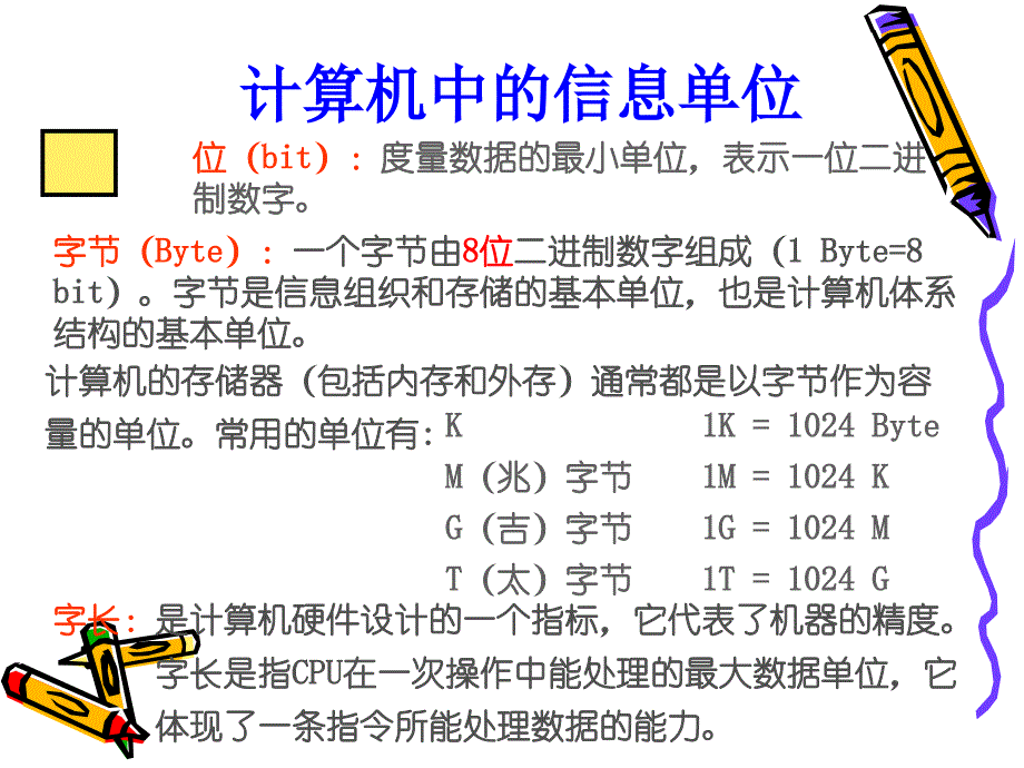 ASCII码和汉字编码ppt课件_第3页