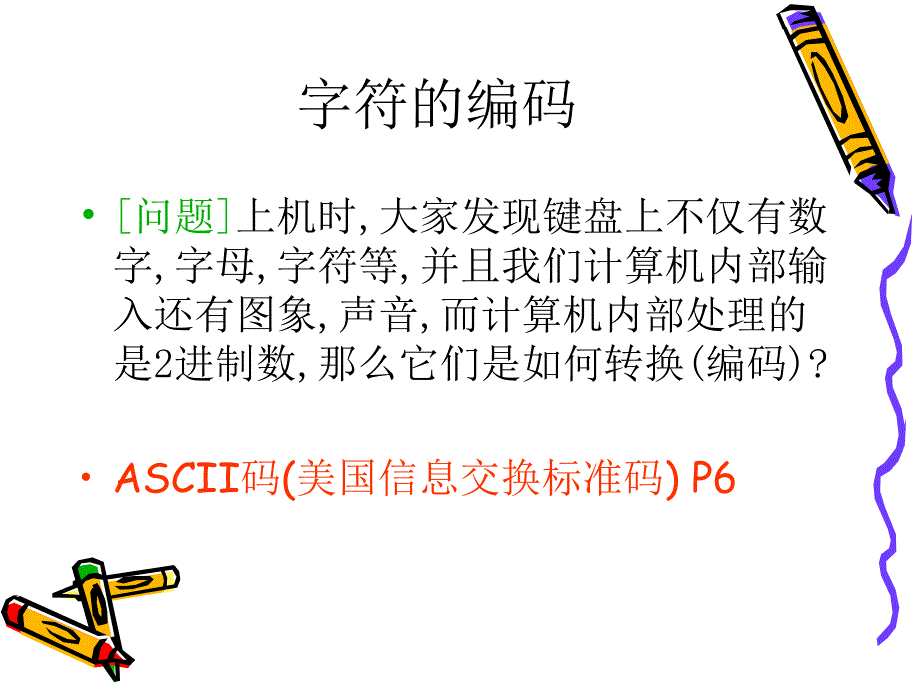 ASCII码和汉字编码ppt课件_第4页