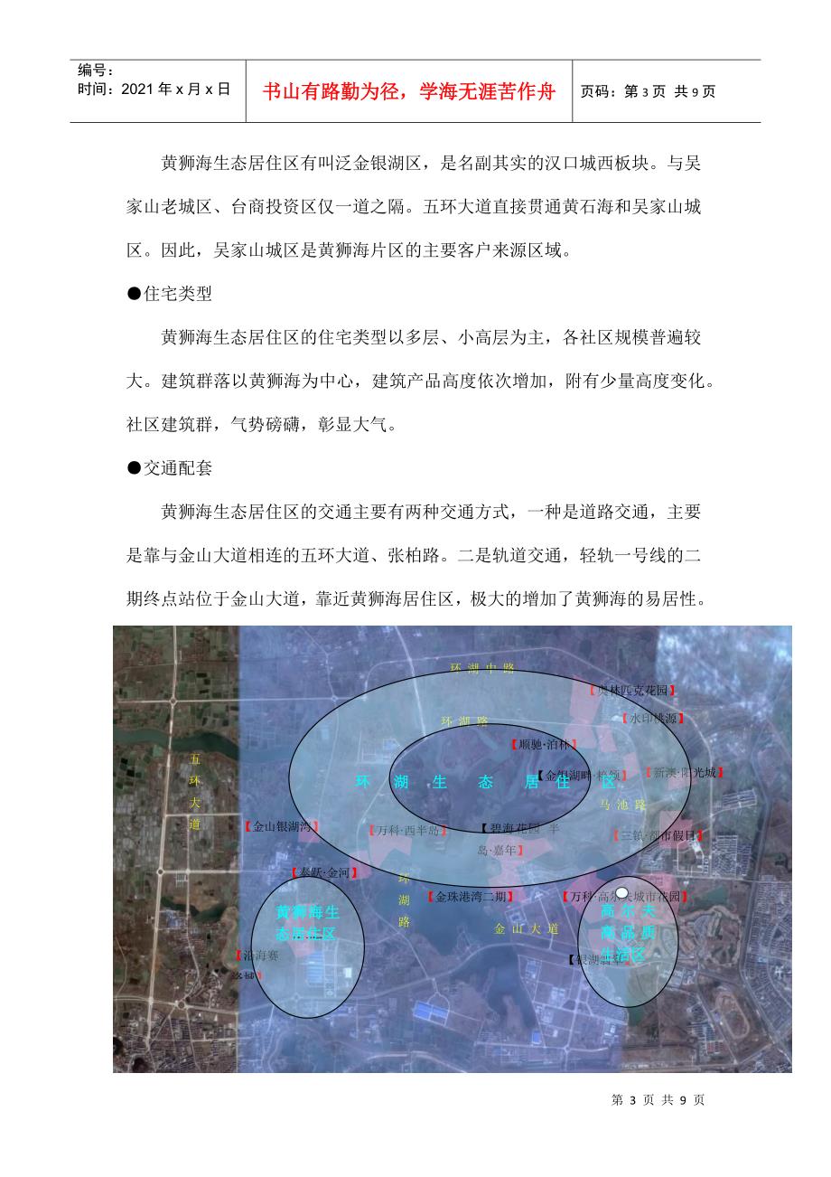 金银湖产品及配套分析_第3页