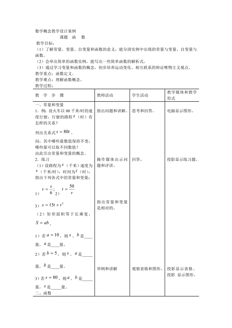 数学概念教学案例.doc_第1页