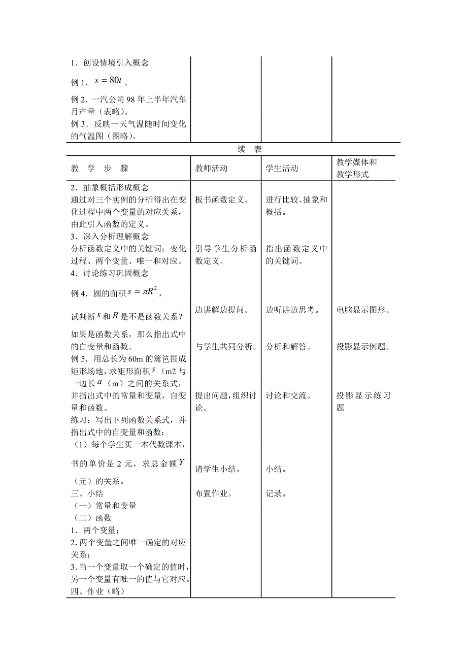 数学概念教学案例.doc_第2页
