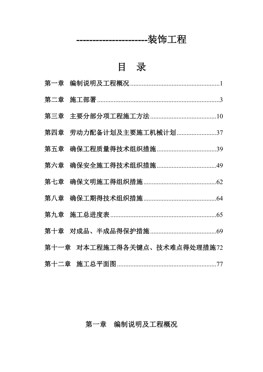 精品桥梁装饰施工组织设计_第1页