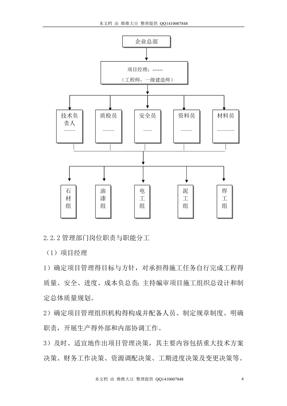 精品桥梁装饰施工组织设计_第5页