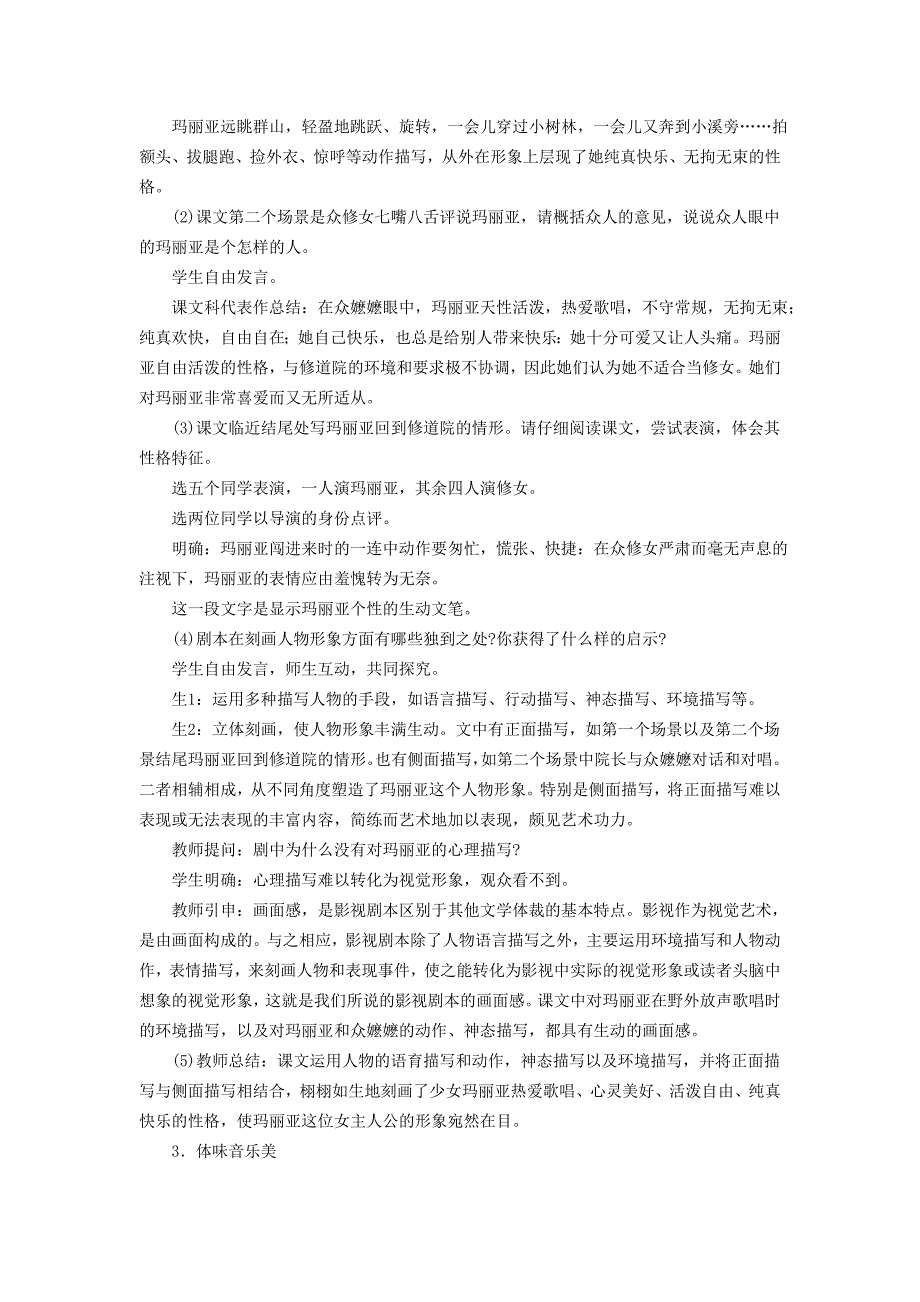 2020广东省东莞市寮步信义学校九年级语文下册16 音乐之声节选教案 人教版_第3页