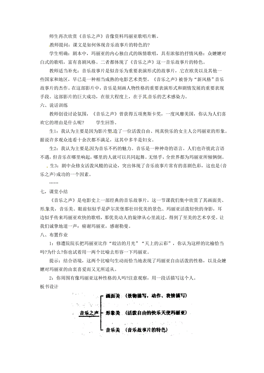 2020广东省东莞市寮步信义学校九年级语文下册16 音乐之声节选教案 人教版_第4页