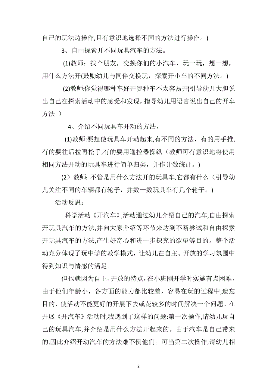 小班科学教案及教学反思开汽车_第2页