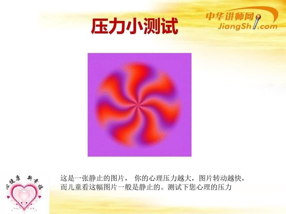 中华讲师网郭敬峰催眠压力情绪疏导_第5页