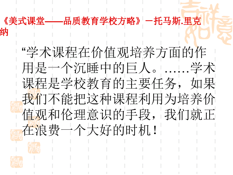 关注情感态度价值观目标的课堂实现.ppt_第2页