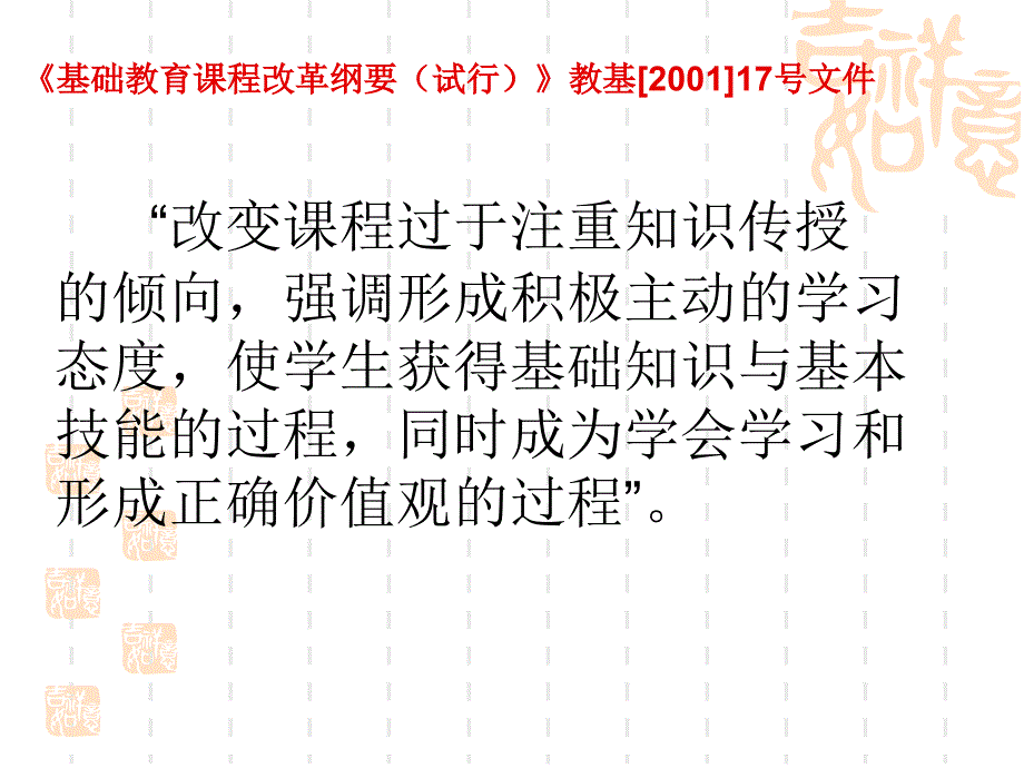 关注情感态度价值观目标的课堂实现.ppt_第3页