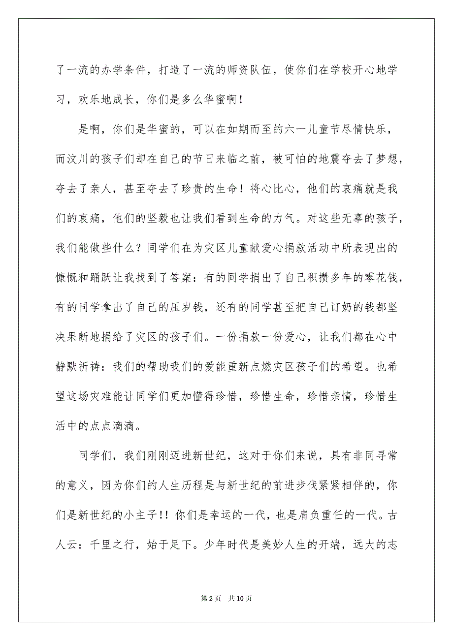 2023年迎六一儿童节演讲稿范文.docx_第2页