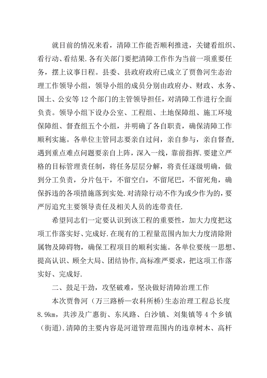 在贾鲁河生态治理清障工作协调会上的演讲稿.docx_第2页