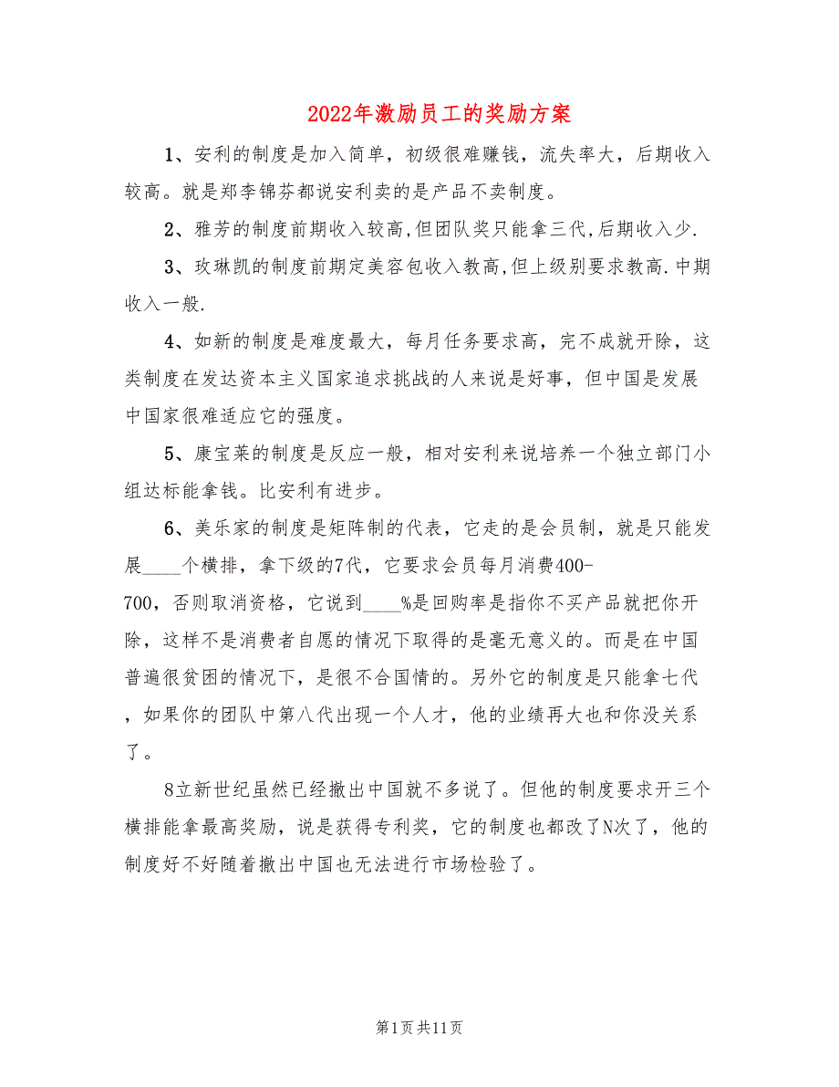 2022年激励员工的奖励方案_第1页