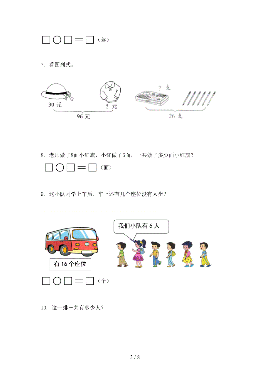 浙教版一年级数学上学期专项应用题与解决问题假期作业练习_第3页