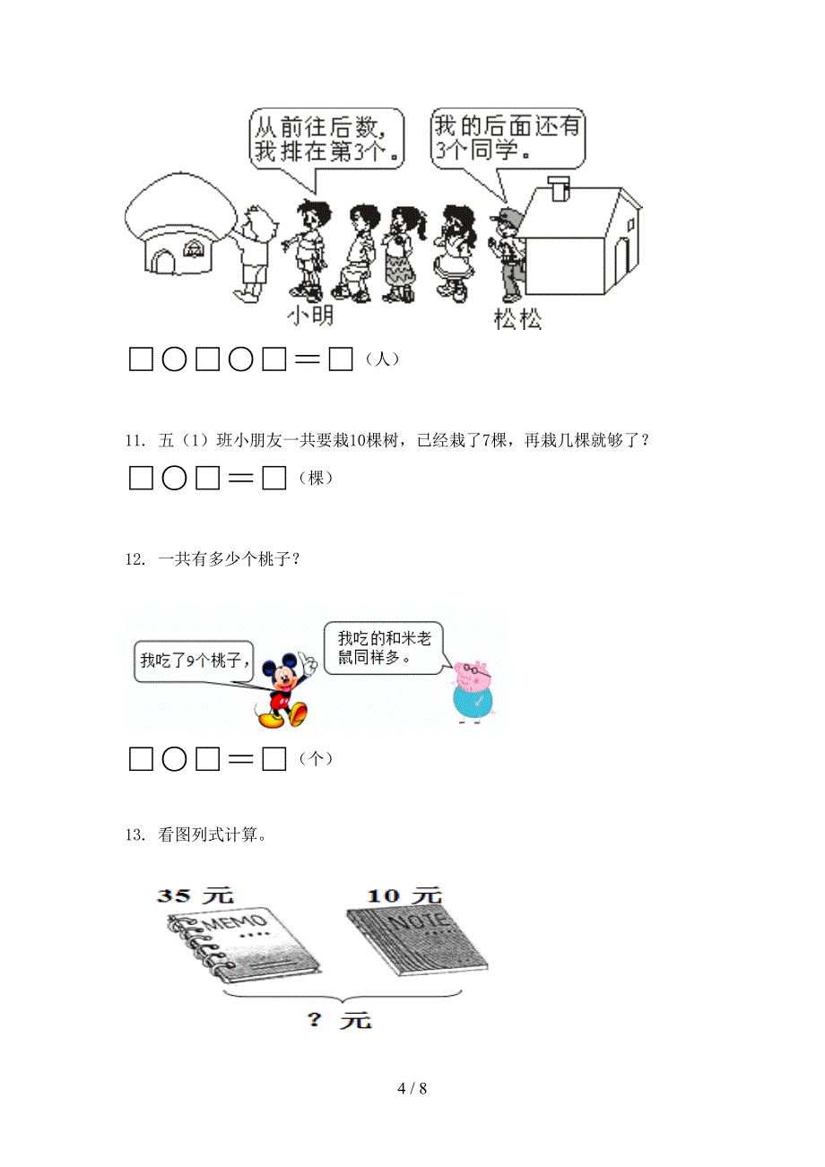 浙教版一年级数学上学期专项应用题与解决问题假期作业练习_第4页