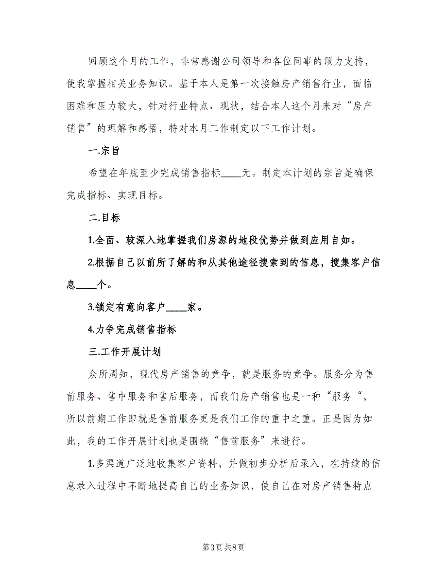 房地产经纪人工作计划范本（四篇）.doc_第3页