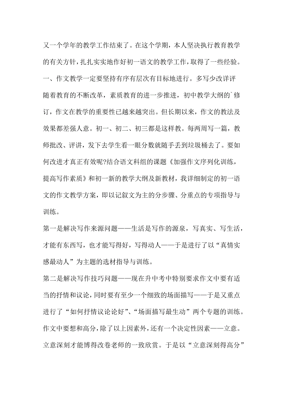 中学语文老师年度考核个人总结5篇.docx_第3页