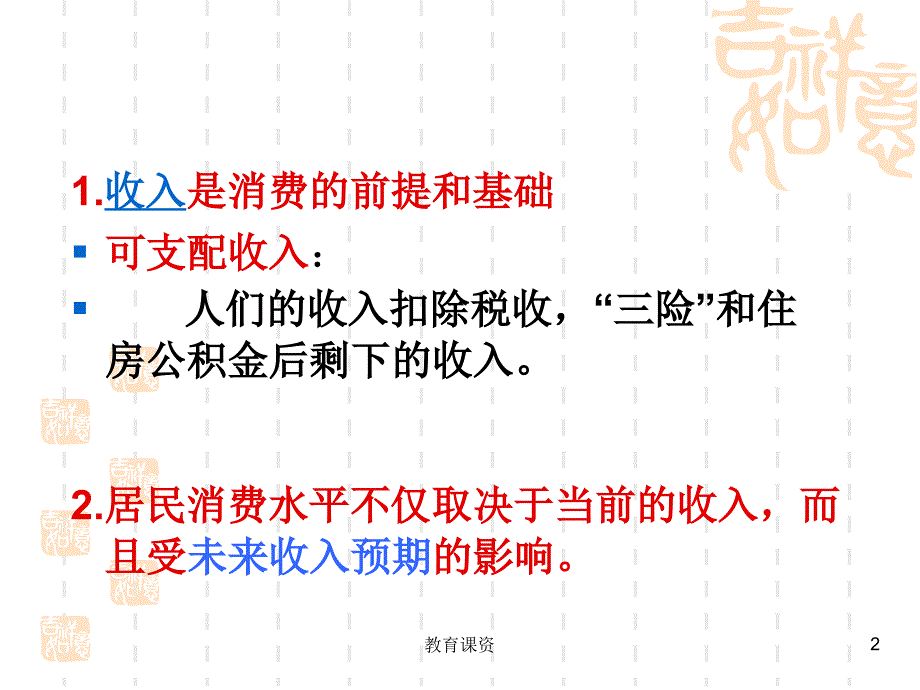 政治必修一多彩的消费优课细讲_第2页