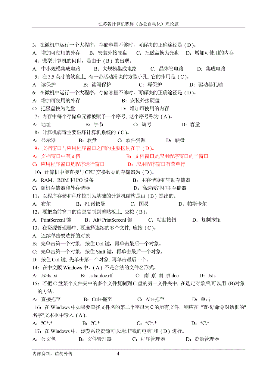 江苏省计算机职称(办公自动化)理论题(免费).doc_第4页