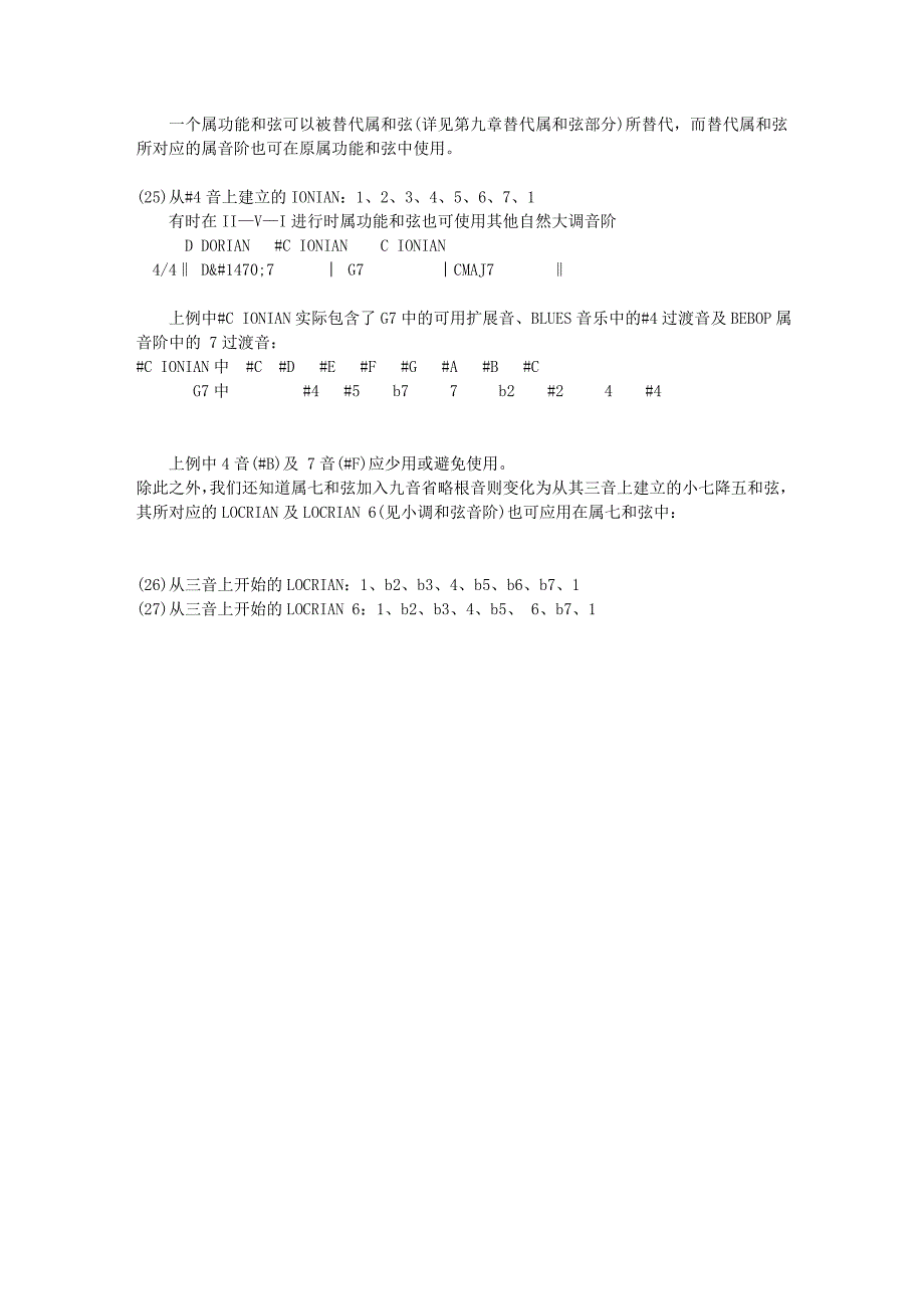 属功能和弦可用的27种音阶的总结_第2页