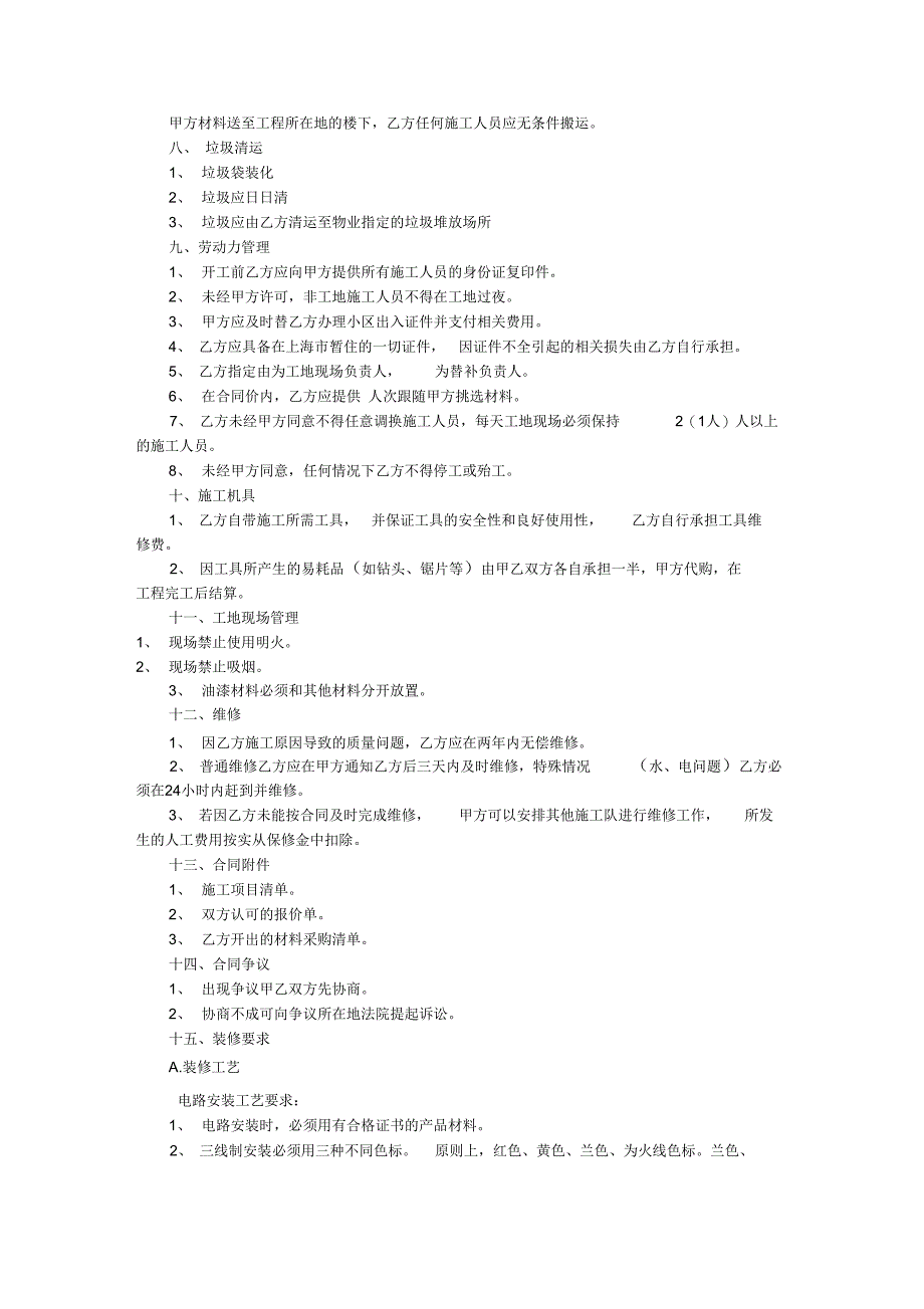 装修清工合同范本_第2页