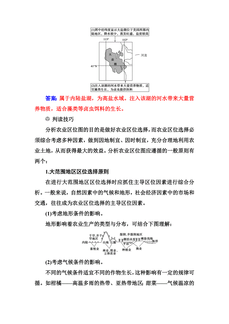 【最新】高考总复习地理练习：高考热考图表系列 十九农业区位图的判读 Word版含解析_第2页