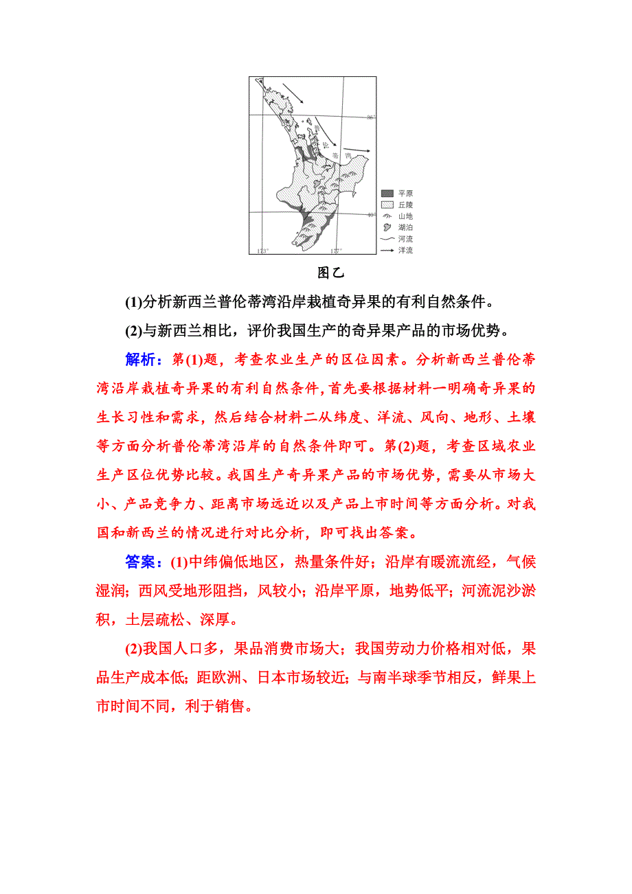 【最新】高考总复习地理练习：高考热考图表系列 十九农业区位图的判读 Word版含解析_第4页