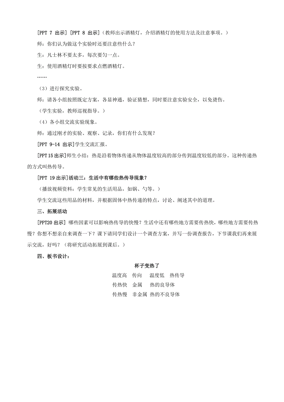 2021五四制《新青岛版四年级科学下册》第二单元5《热传导》教案_第3页