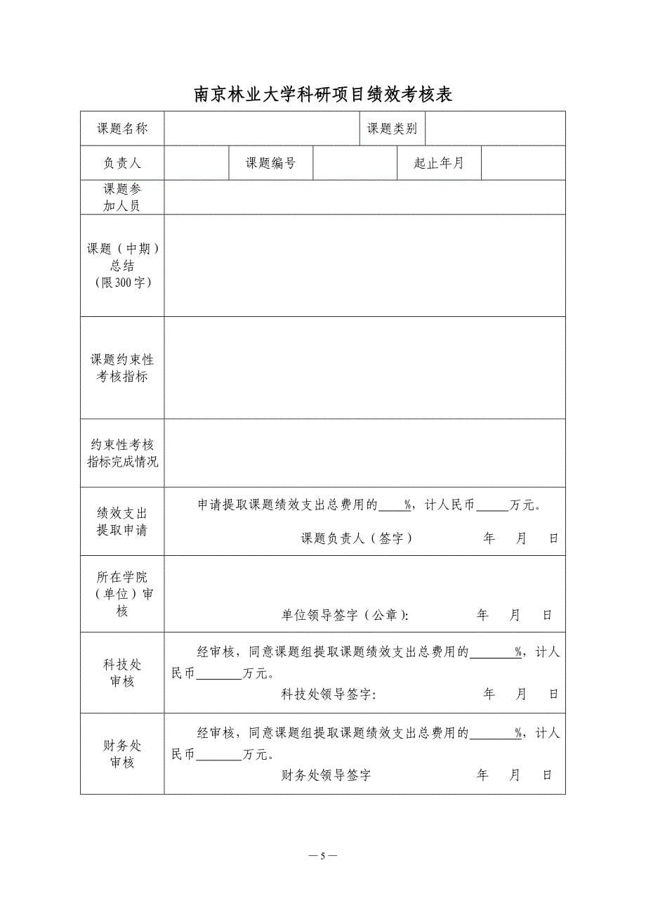 南京林业大学科研项目间接经费管理办法_第5页