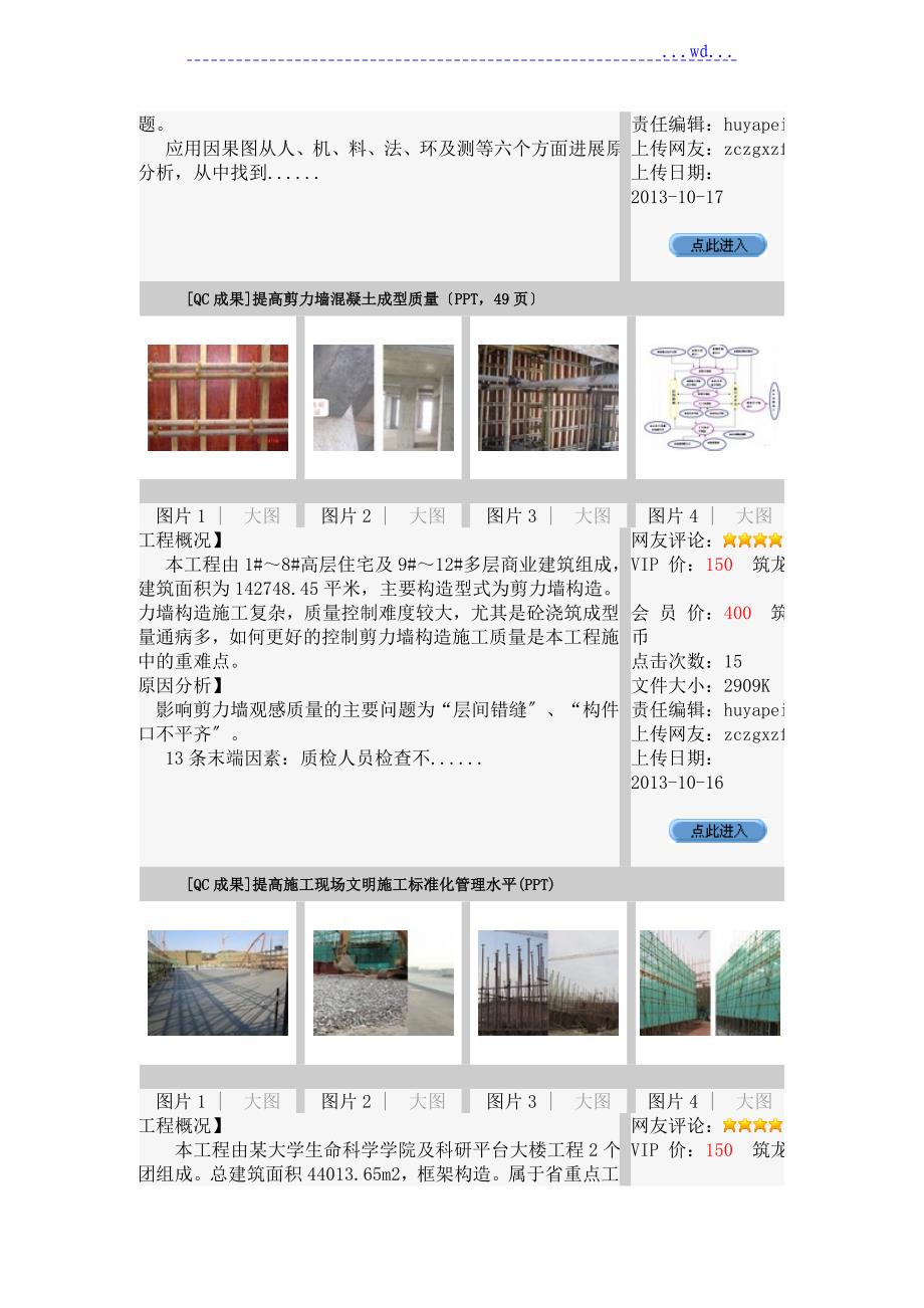 建筑工程施工、管理QC成果大集锦_第3页