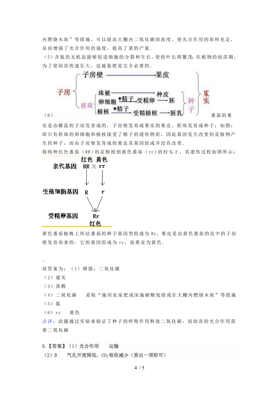 高中生物光合作用专题答案_第4页