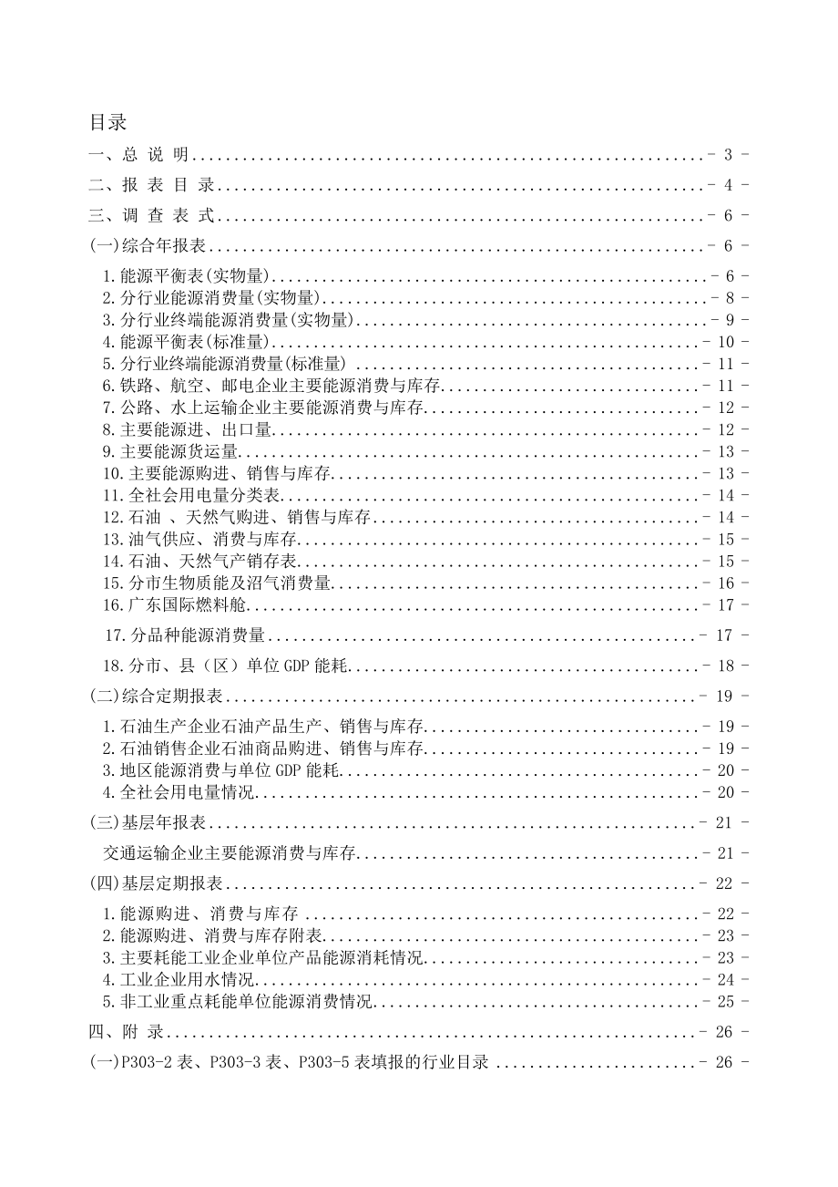 能源统计报表制度_第1页