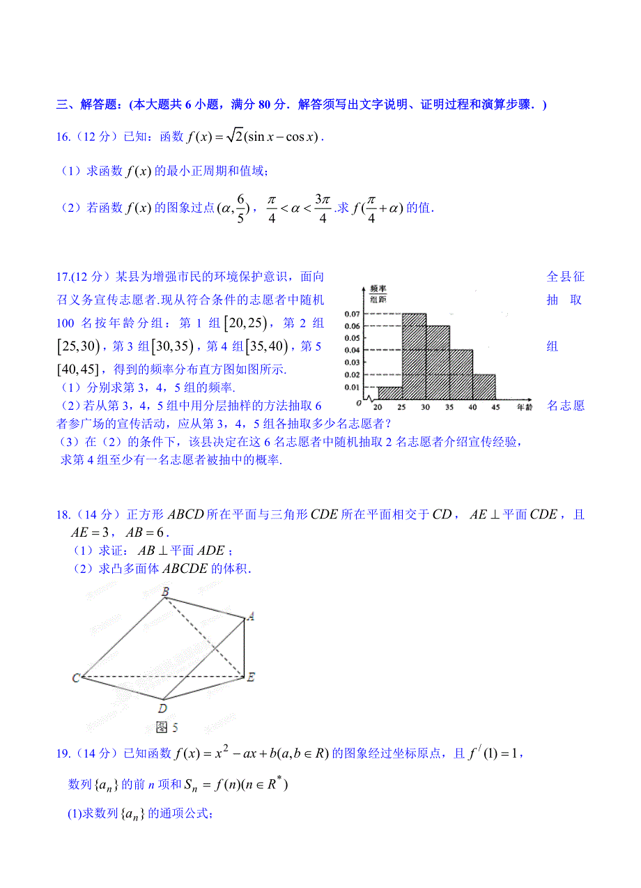 最新广东省汕头市六都中学高三5月高考模拟考试文科数学试题及答案_第3页